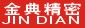金典精密