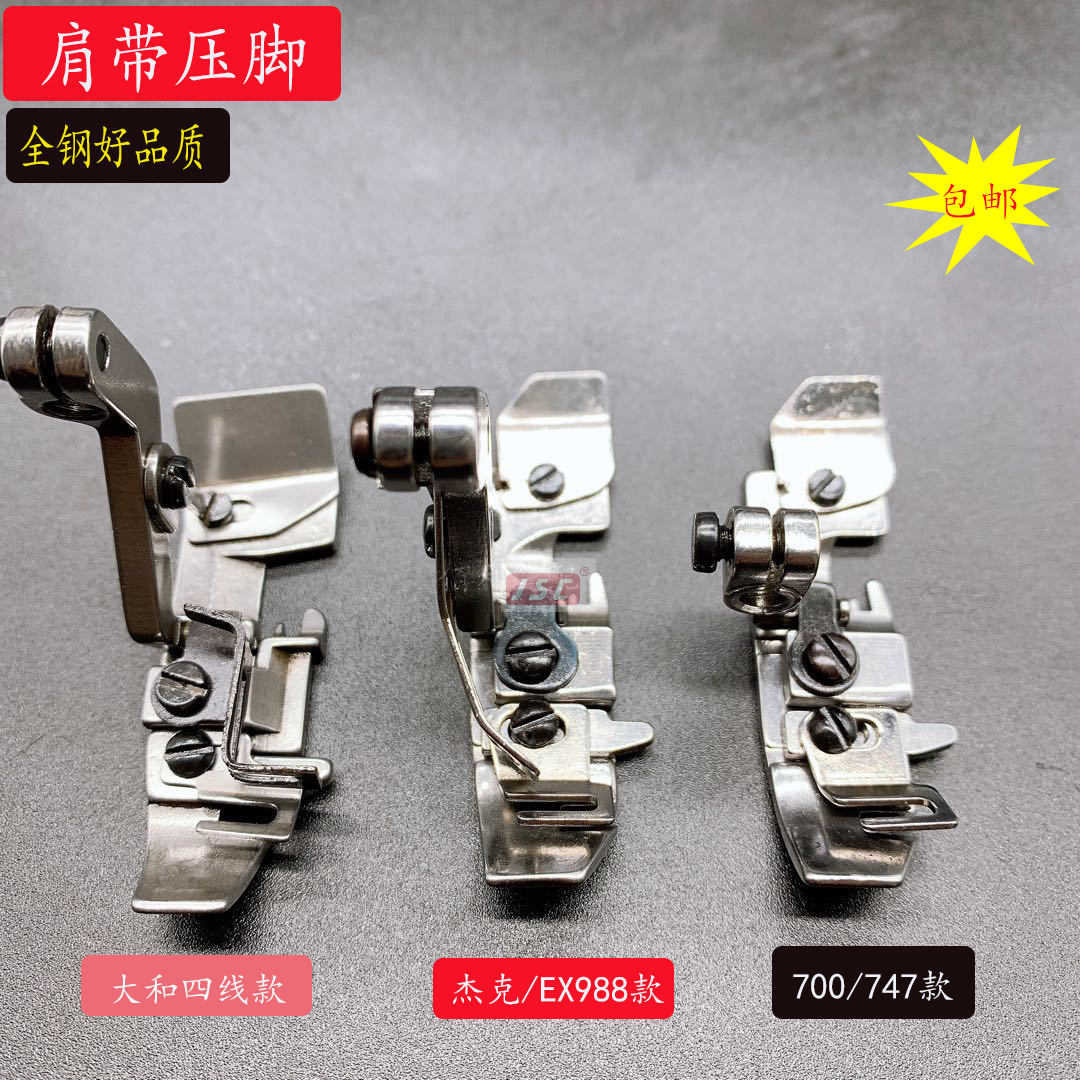 缝纫机四线肩带压脚大和四线款2157116/988款747款-
