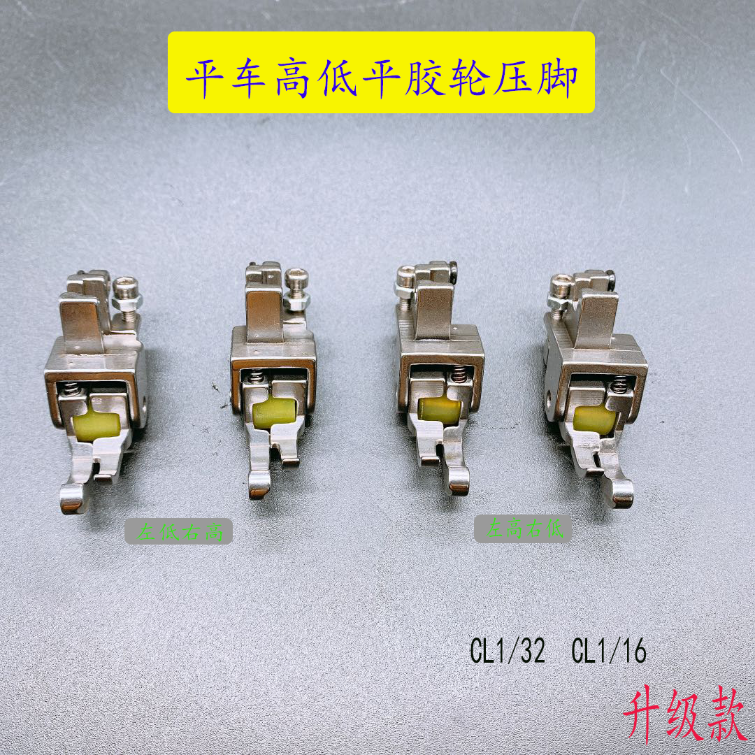 平车轮子压脚高低压脚杰克平车高低滚轮压脚左低右高 平车轮子压脚高低压脚杰克平车高低滚轮压脚左低右高