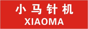 小马针机