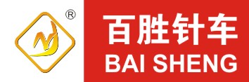 百胜针车