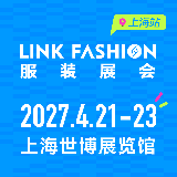 LINK FASHION 服装展会